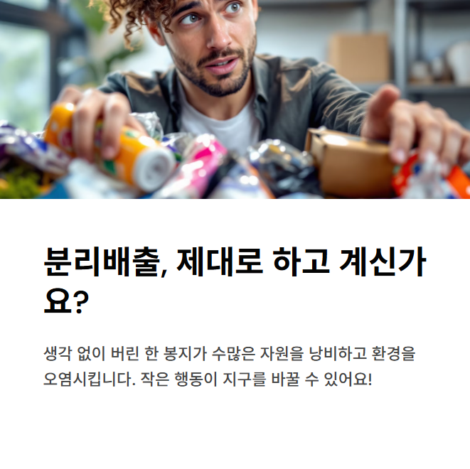 기후행동 기회소득 l 퀴즈 : 분리 배출을 잘하면 재활용이 더 쉬워진다.
