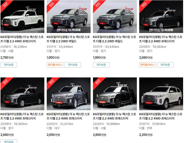더 뉴 렉스턴 스포츠 중고차 가격표 (엔카)