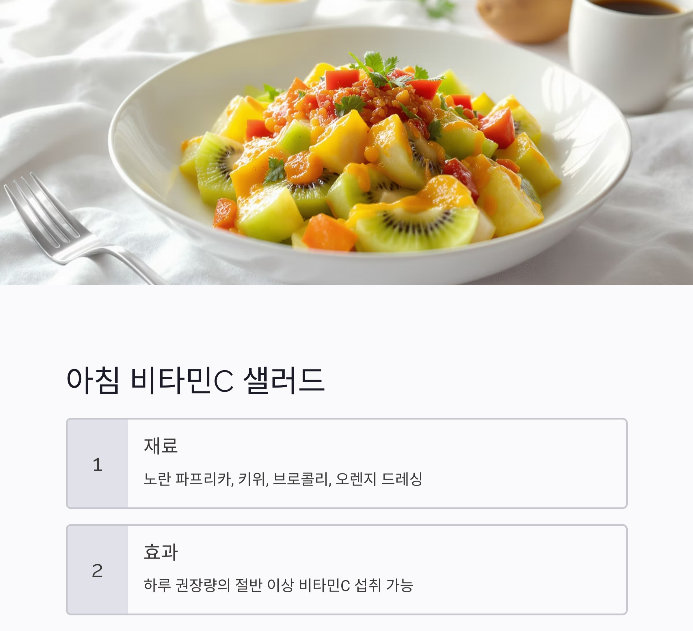 여름 감기 막는 비타민C 식단, 이렇게 챙기세요!