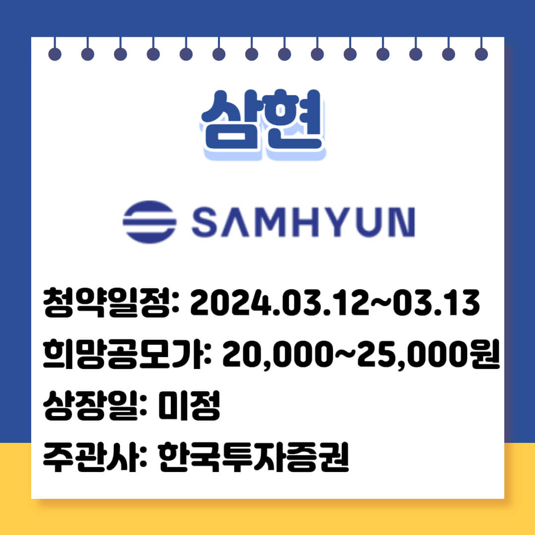2024 3월 공모주 한눈에 알아보기