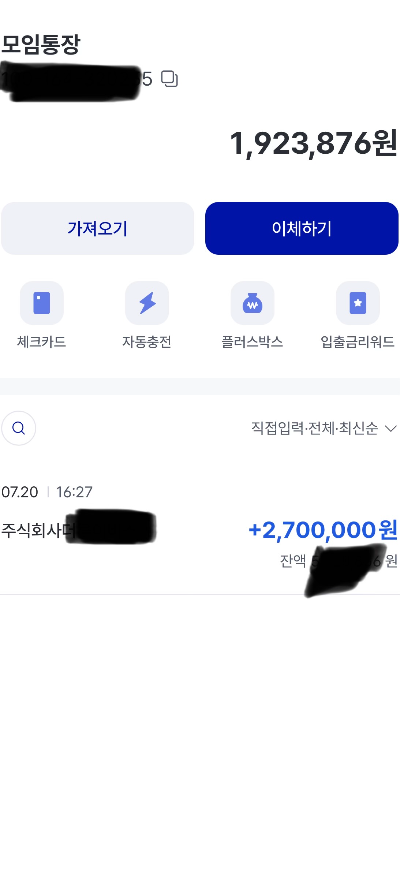 실제 당일계약 취소 후 환불 받았던 내역