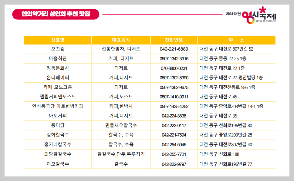 대전 영시축제 맛집