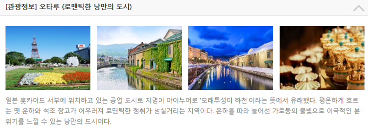 오타루 관광정보