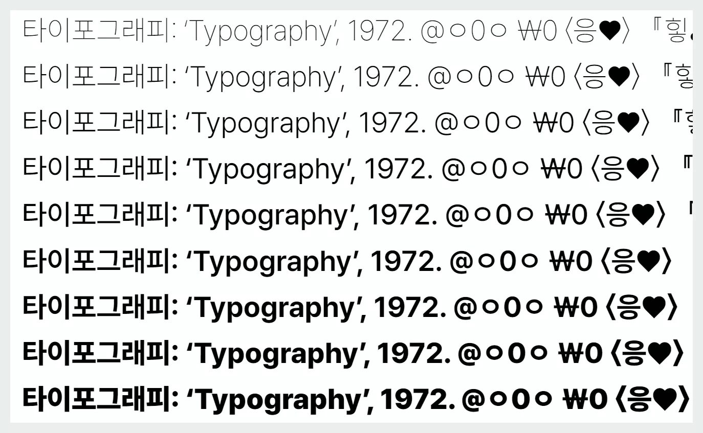 프리텐다드 Pretendard 폰트