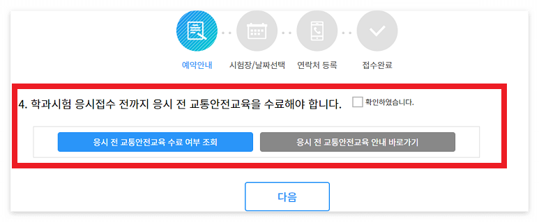 운전면허 필기시험 접수