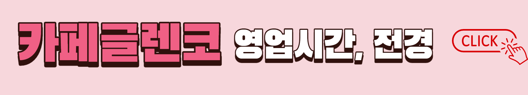 카페글렌코