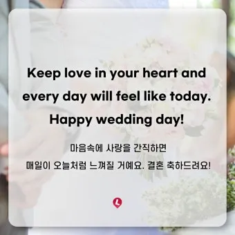 결혼축하 메세지 예문 예시 감동적인 문구_18