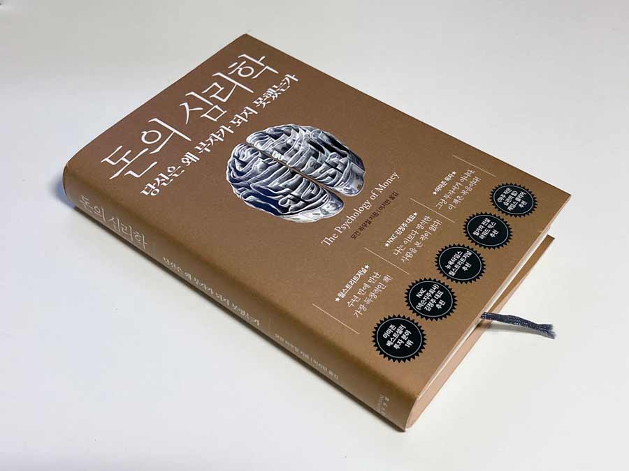 <돈의 심리학> 표지