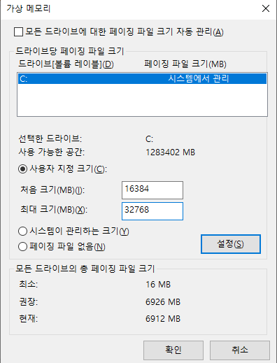 16GB 메모리일 경우 수동 설정