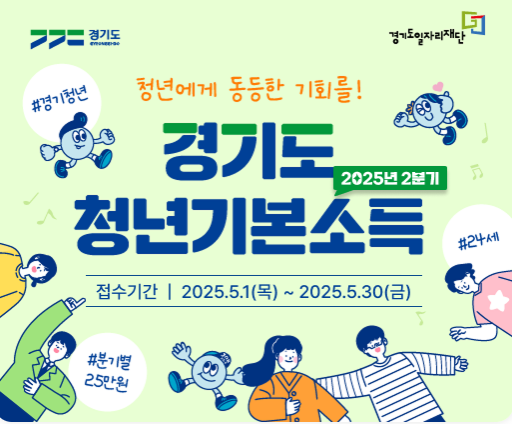 경기도청년기본소득