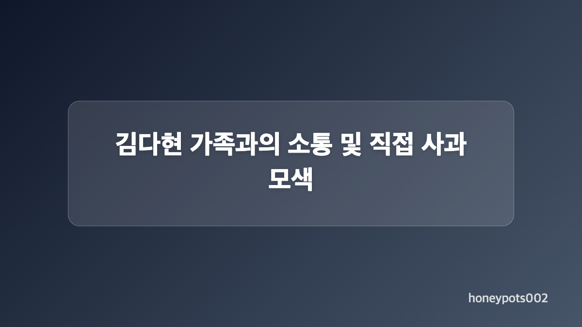 심수봉 사과문에 담긴 해명과 책임 인식