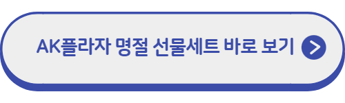 AK플라자-바로가기
