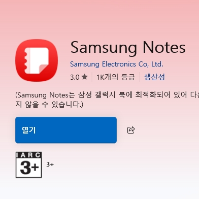 삼성-노트-PC버전
