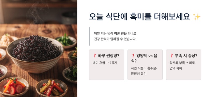 흑미 식단에 올리세요