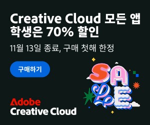 어도비 최대 70% 싱글스데이 할인
