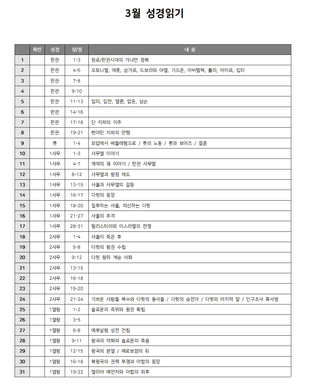 성경읽기 3월 성경읽기표 다운로드
