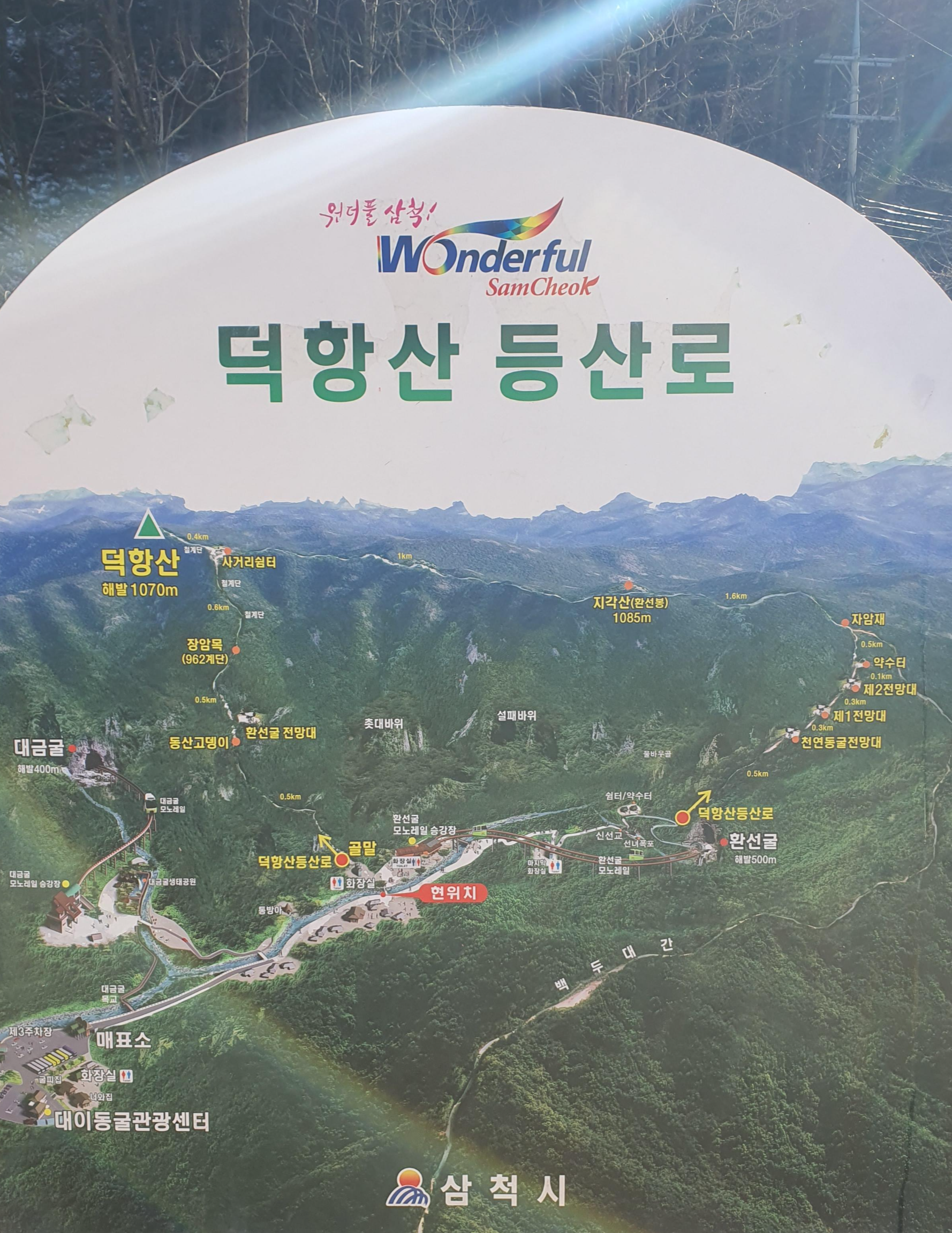 덕항산 등산로 - 대금굴