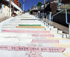 서피랑 99계단을 따라 이어진 벽화길