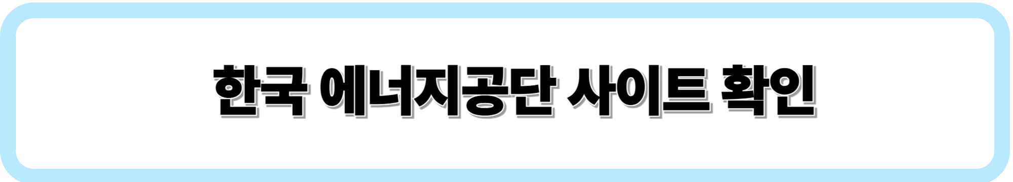 https://www.energy.or.kr/front/board/View2.do?boardMngNo=2&boardNo=24432