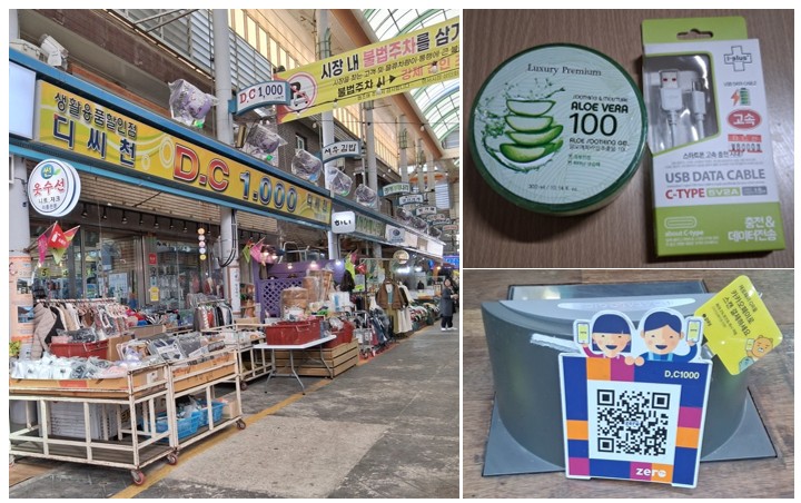 전통시장내 DC 1000