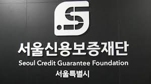 생계형 자영업자를 위한 &amp;#39;안심통장&amp;#39; -비대면 신청-서울신용보증재단