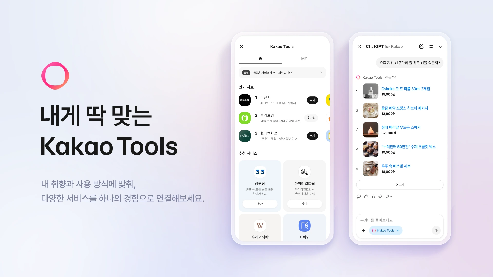 카카오, 에이전트, AI, 카카오툴즈