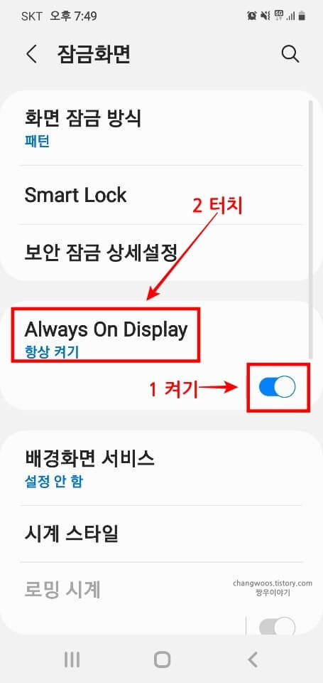 Always-On-Display-항목