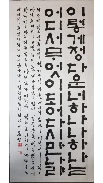 한글서예 배우기 쉬운 방법과 전통 예술의 매력 소개_27