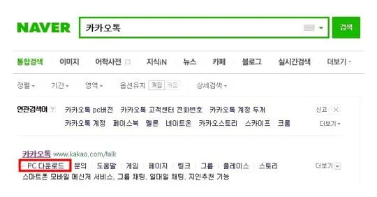 pc 카카오톡 설치