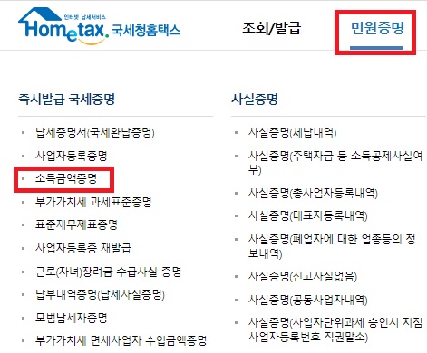 홈택스-메뉴-화면