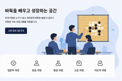 한국기원 홈페이지