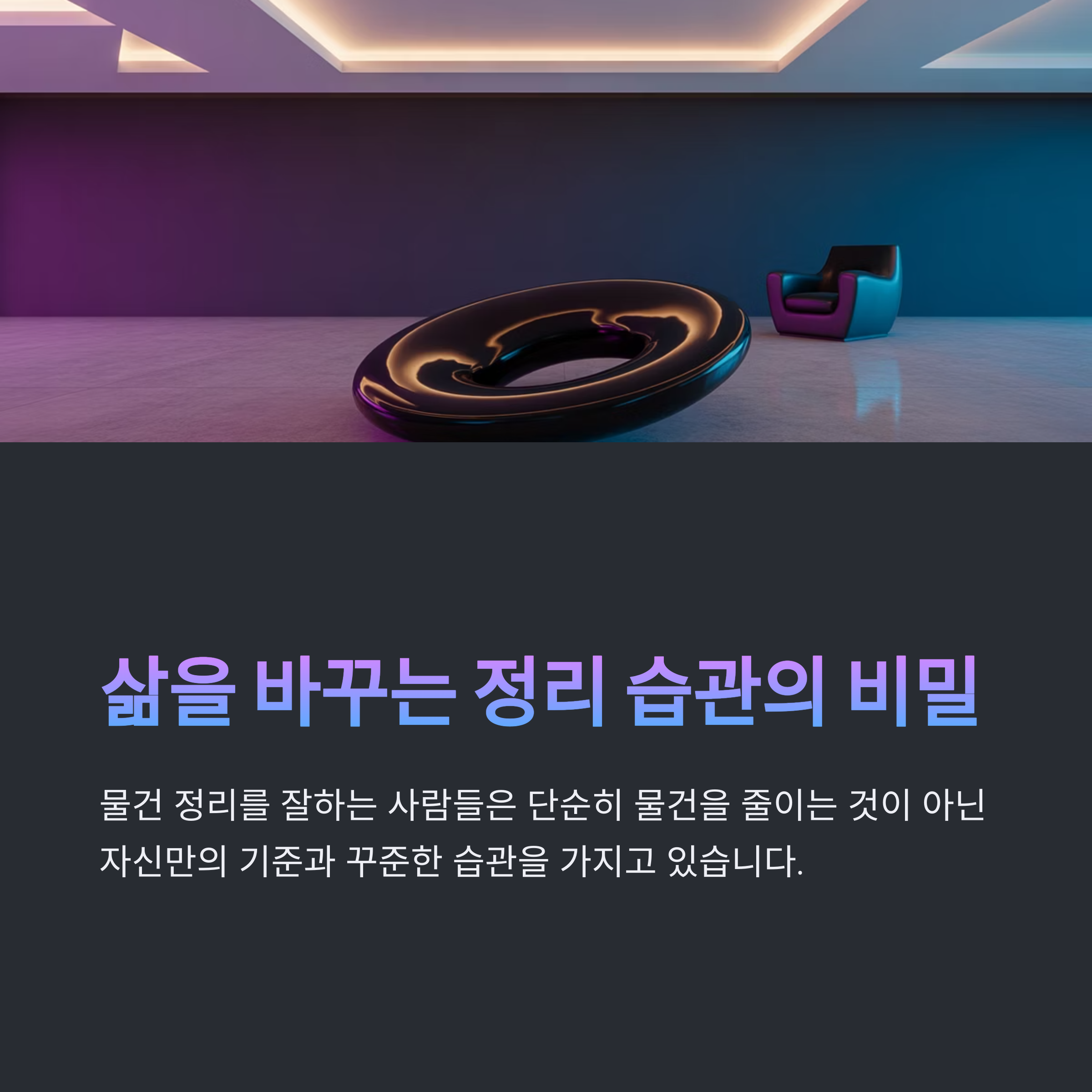 정리 습관
