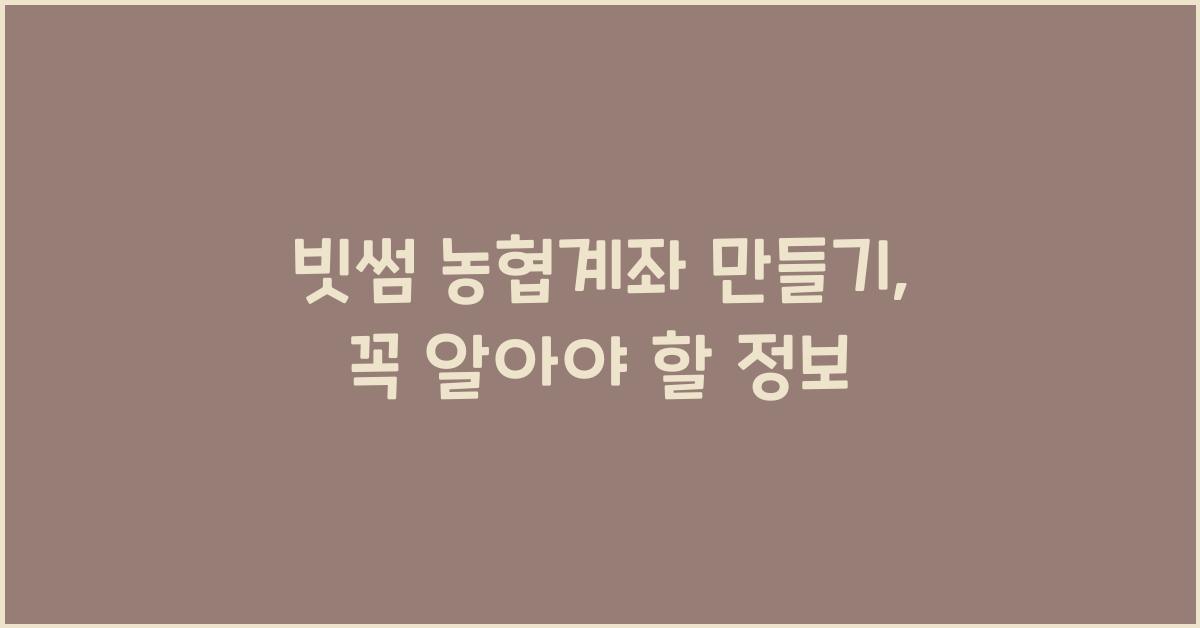 빗썸 농협계좌 만들기