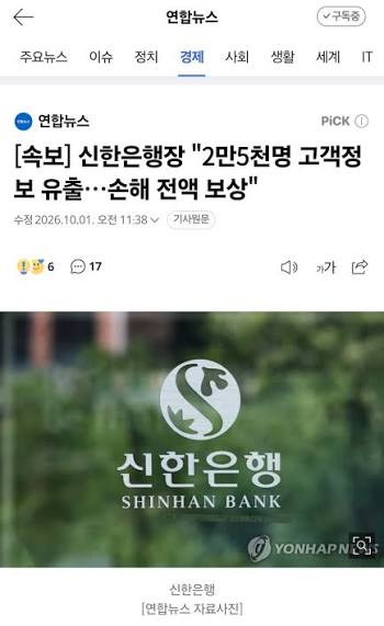 신한은행 정보 유출