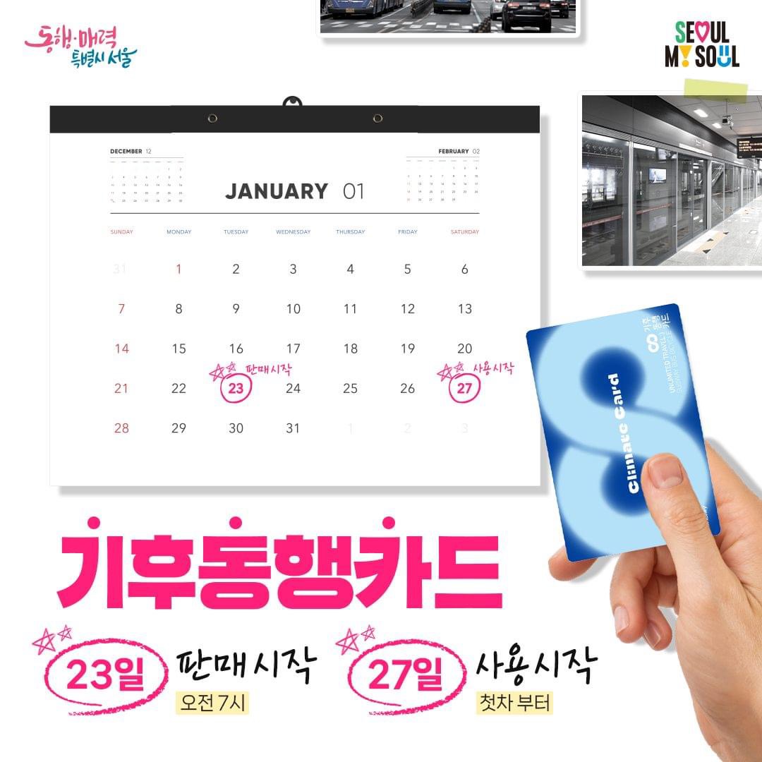 기후동행카드