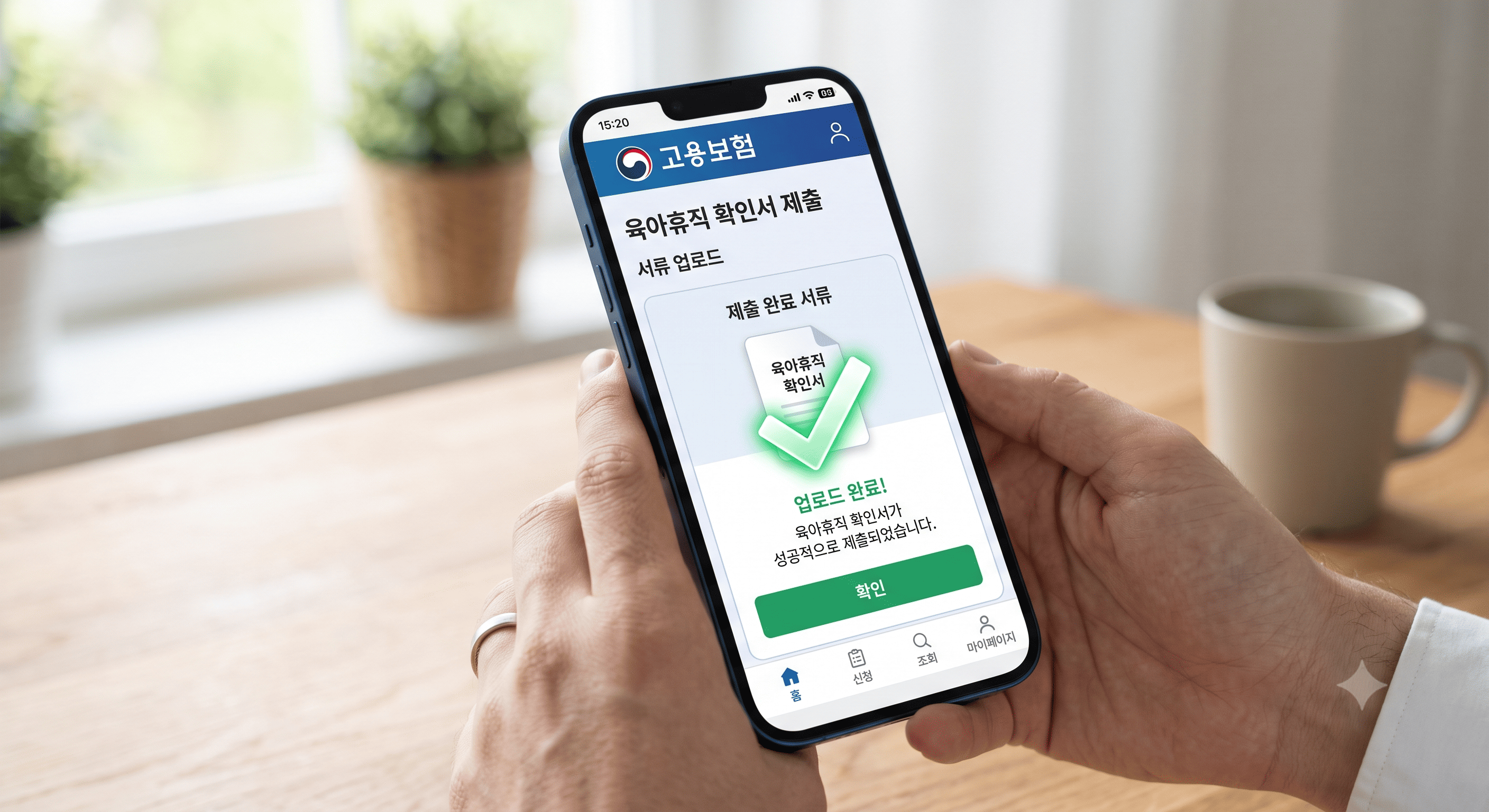 고용보험 모바일 앱을 통해 육아휴직급여를 간편하게 비대면으로 신청하는 모습