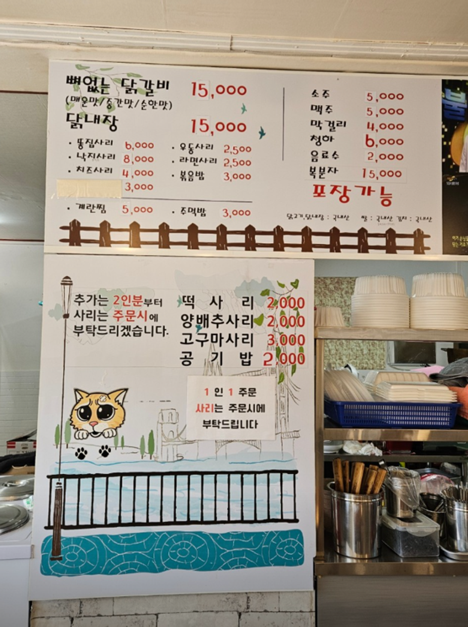 [양평 맛집 탐방 "춘천주 닭갈비"]