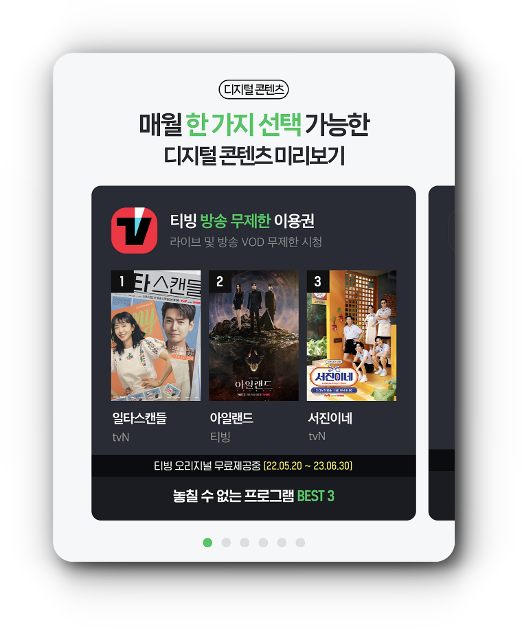 네이버 플러스 멤버십에서 제공되는 티빙 이용권 안내