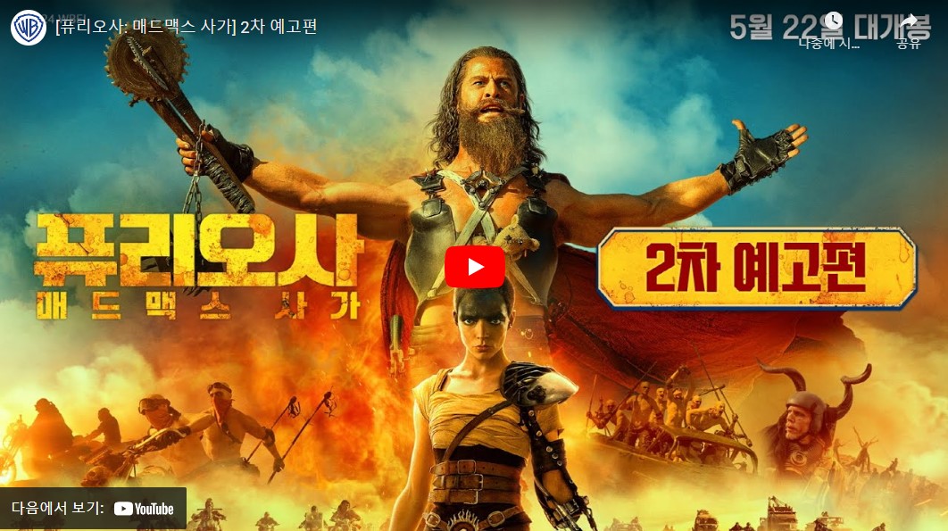 퓨리오사 매드맥스 사가 출연진 정보 줄거리