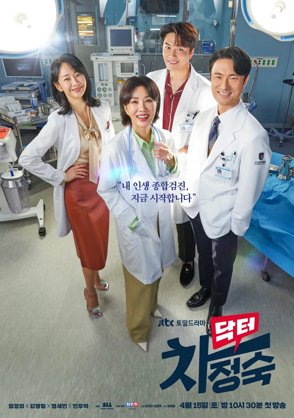닥터 차정숙 드라마 포스터