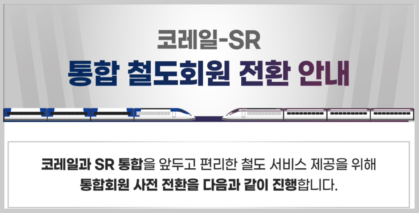 srt승차권예매
