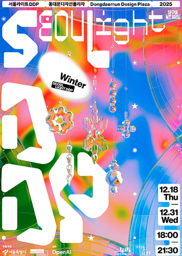 서울 야경 명소 추천 2025 서울윈터페스타로 완성하는 겨울 밤 여행