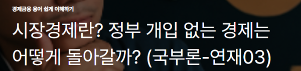 시장경제란? 정부 개입 없는 경제는 어떻게 돌아갈까?