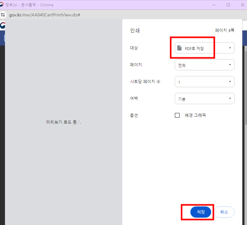 자동차등록원부발급 따라하기5-2