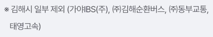 알뜰교통카드 홈페이지 신청방법 및 마일리지 사용