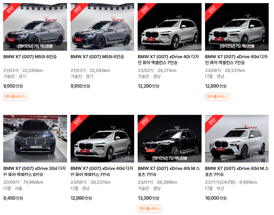 엔카 BMW X7 중고차 시세