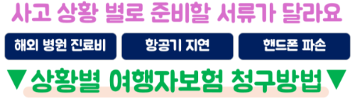캐리어-파손-여행자보험-보상-항공사-확인서-수리불가-서류