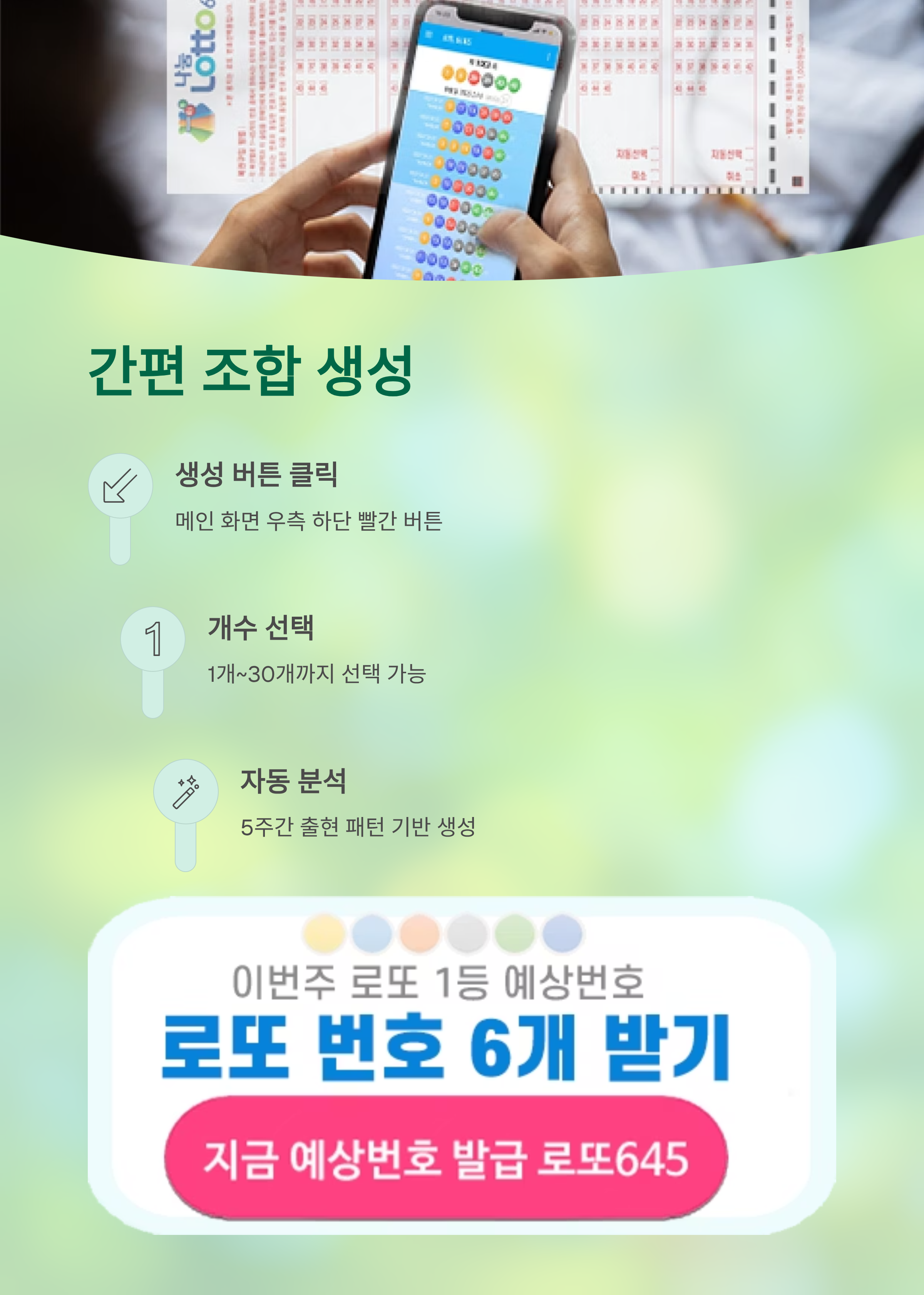 로또645 로또 번호 무료, 급상승 당첨번호 분석, 로또 당첨 번호 확인, 로또예상번호 추출