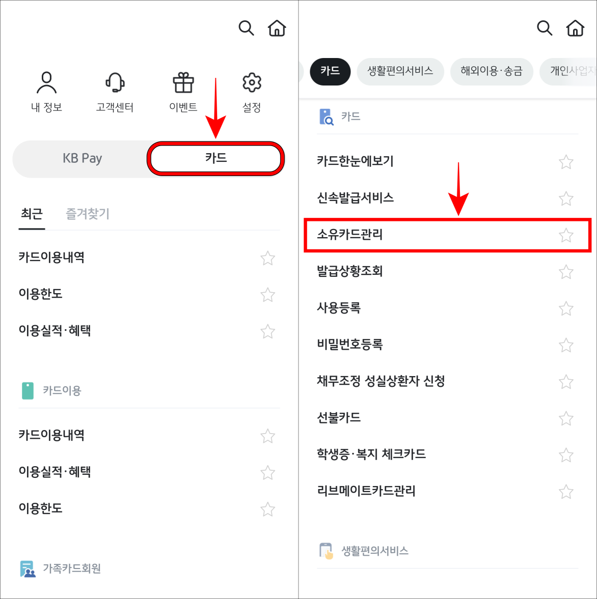 메뉴를 카드로 설정하고 소유카드관리를 선택