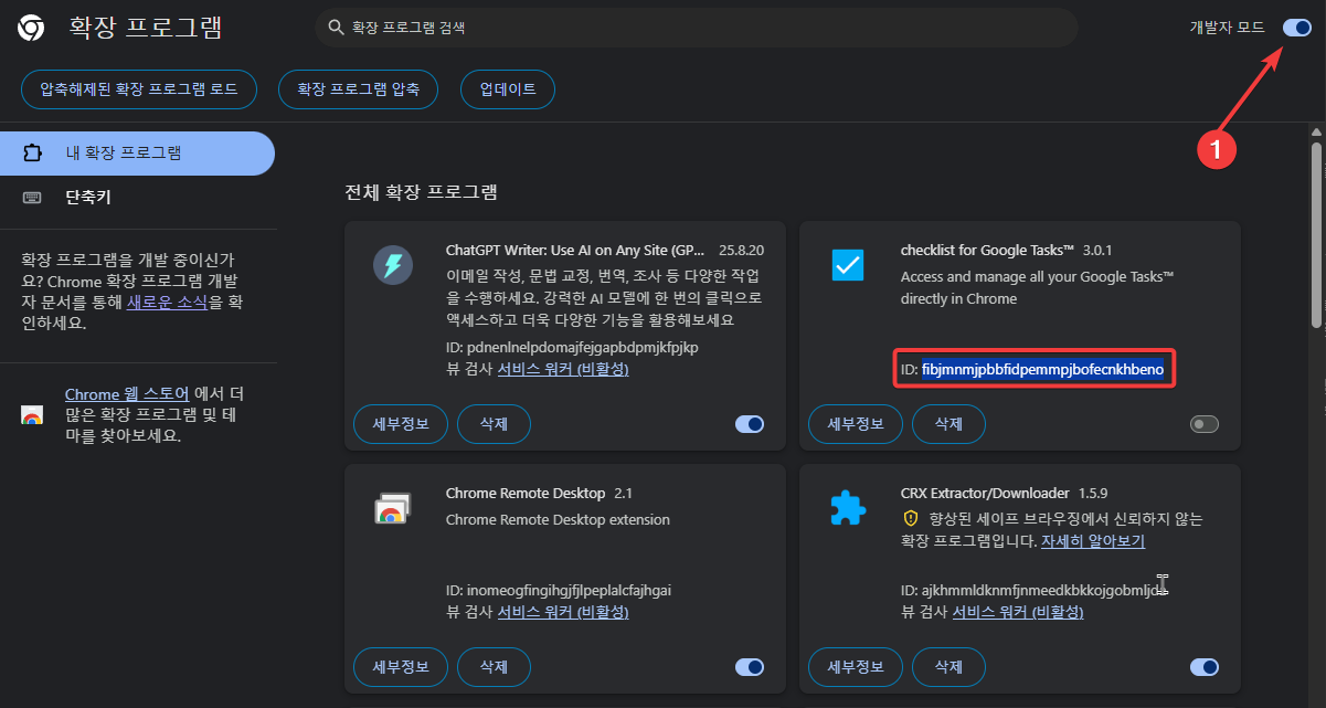 크롬 확장프로그램을 백업 받고 오프라인에서 설치하는 방법3